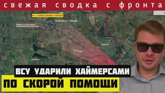 Сводка с фронта?Россия готовит наступление  ВСУ нанесли удары ХАЙМЕРСАМИ по мирным городам Донбасса