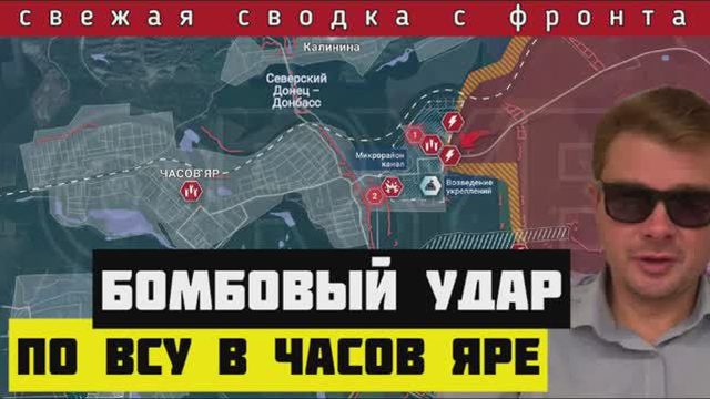 Сводка за 06-04-2024🔴Россия разбомбила резервы ВСУ в Часов Яре. Под Харьковом уничтожено два Урагана