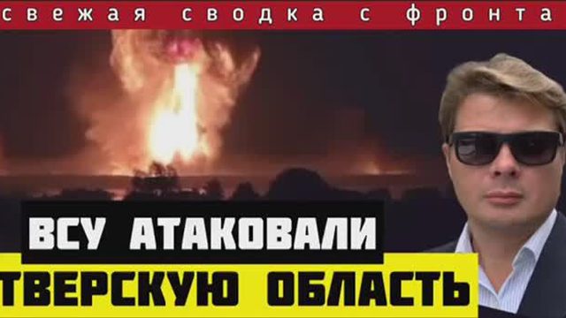 Налёт БПЛА ВСУ на Тверскую область. Сводка за 18-09-24🔴Россия начала замыкать кольца под Покровском