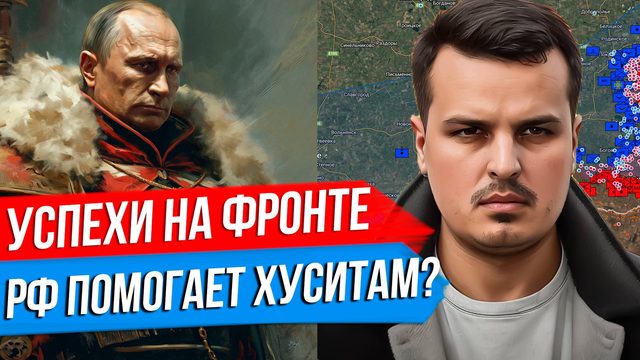 УСПЕХИ НА ФРОНТЕ. ВИКТОР БУТ И ХУСИТЫ. КТО БУДЕТ СТРОИТЬ АЭС В КАЗАХСТАНЕ?