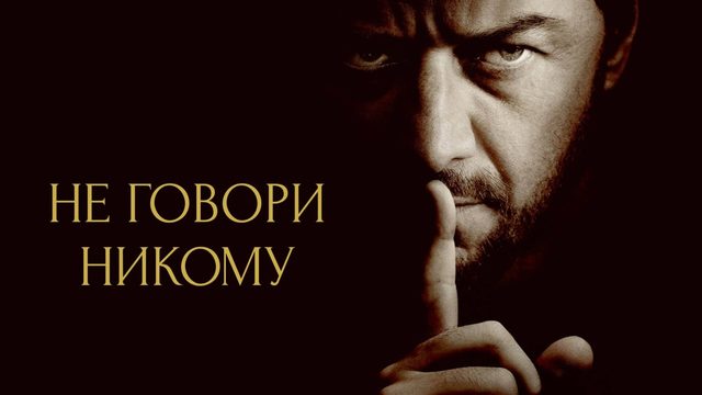 Не говори никому | Speak No Evil (2024)