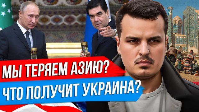 ИТОГИ ТУРНЕ ЗЕЛЕНСКОГО. ЧТО ПОЛУЧИТ УКРАИНА? ПУТИН В ТУРКМЕНИСТАНЕ - МЫ ТЕРЯЕМ АЗИЮ?