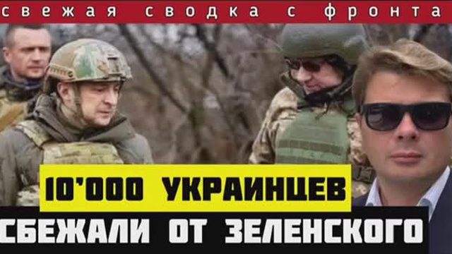 Зеленский теряет 10000 человек в сутки. Россия готовит наступление на Запорожье🔴Сводка за 13 октября
