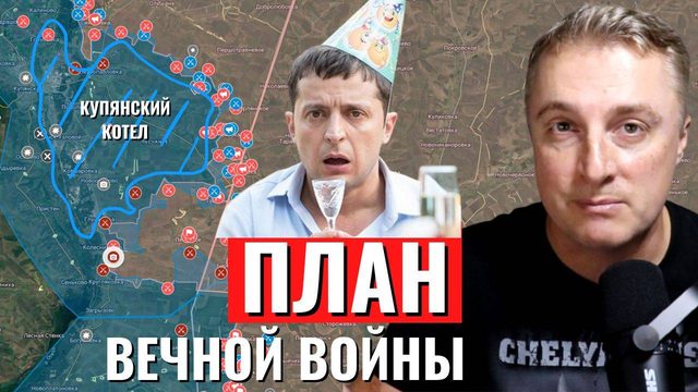 Украинский фронт - план победы Зеленского. Бегство ВСУ из Курской обл. Эвакуация Купянска. 16 октябр