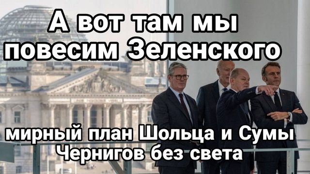 "А вот там мы повесим Зеленского" Потужного начинают сливать