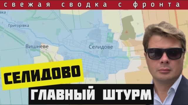Сводка за 22 октября 🔴Россия сжимает кольцо вокруг Селидово. ВС РФ вошли а Курахово