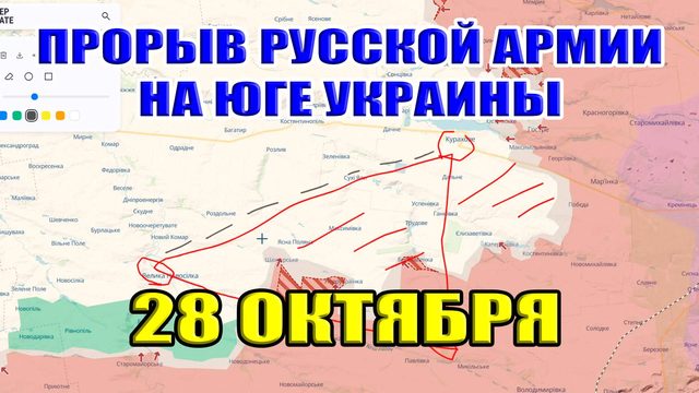 ЧТО НА ФРОНТАХ? ОБВАЛ ЮЖНО-ДОНЕЦКОГО НАПРАВЛЕНИЯ. ВСУ БЕГУТ ИЗ СЕЛИДОВО 28 октября 2024