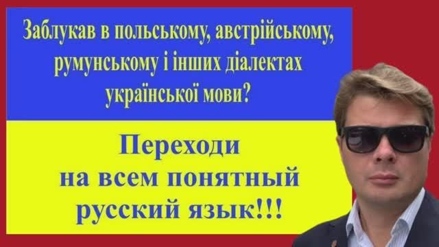 Как сделать Украину русскоязычной за 24 часа