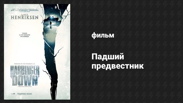Падший предвестник (фильм, 2015)