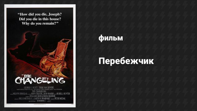 Перебежчик (фильм, 1979)