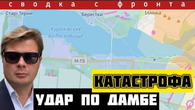 Разбита дамба Кураховского водохранилища. Затопило укрепы ВСУ 🔴 Сводка за 11-11-2024