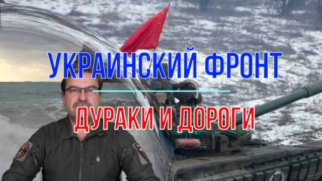 Курахово, дураки и дороги