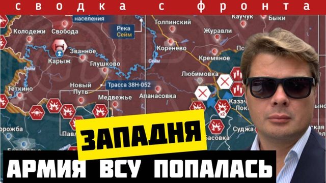 Западня для Зеленского в Курской области. Контрудар на южном фронте. Сводка за 15-11-2024