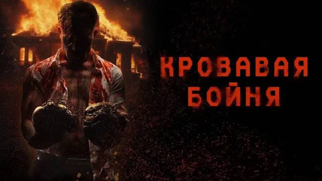 Кровавая бойня (2024) / (Pri)sons / Carnage