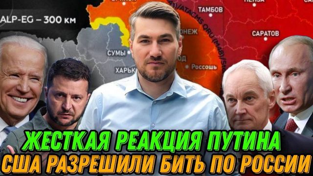 Путин ответил на разрешение США наносить удары по России. Самый мощный удар по Украине Сводка 18.11