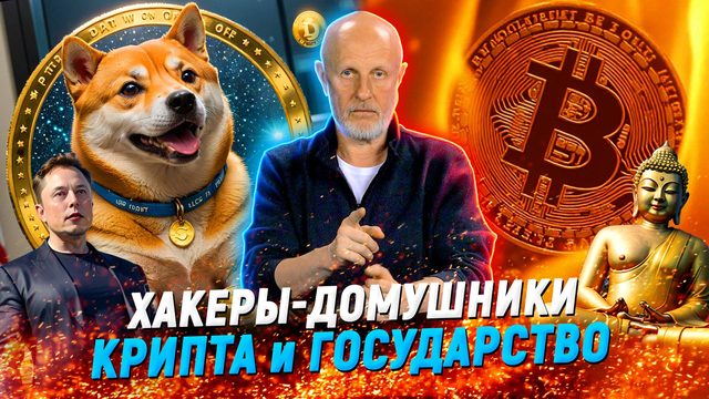 Буддийский майнинг, реформы Илона Маска, Tesla в суде, иск против Binance | В цепких лапах