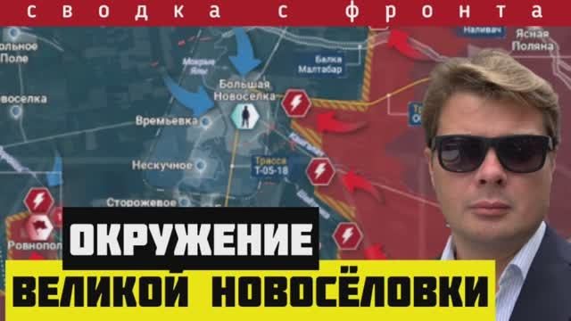 Сводка с фронта за 22-11-2024🔴Российские войска вошли в Великую Новосёловку. Штурм Часов Яра