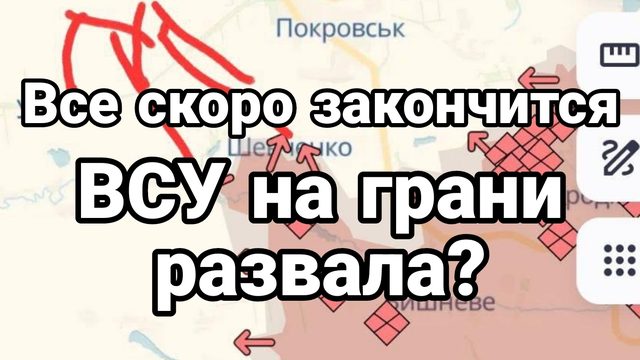 ВСУ НА ГРАНИ РАЗВАЛА?