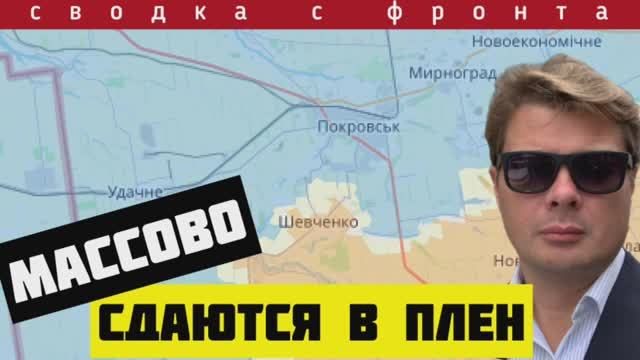 Россия закрывает сращу несколько котлов. Много пленных под Курахово и Покровском. Сводка за 14 дек