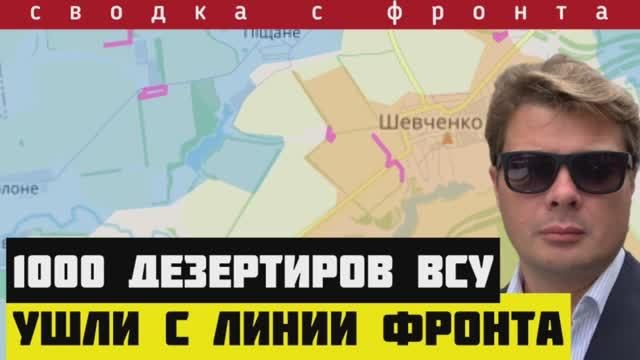 1000 дезертиров ВСУ сбежали с фронта под Красноармейском. Более 1200 заперты в котлах. Сводка за 15