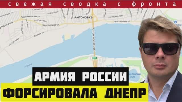 ‼️Российские солдаты создали плацдарм на западном берегу Днепра. Сводка за 22 декабря
