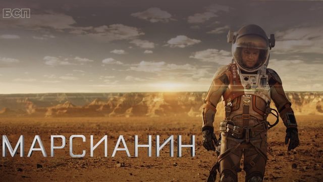 Марсианин / The Martian (2015)