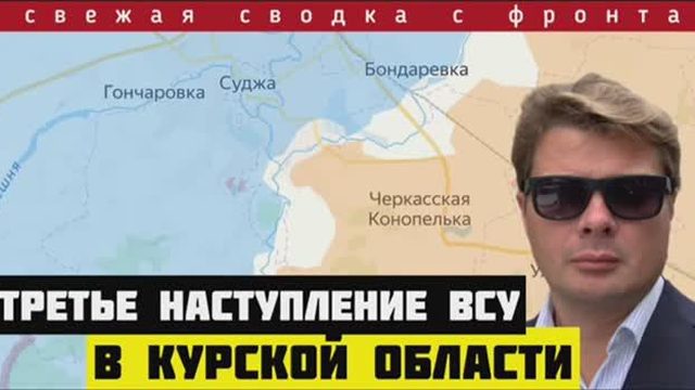 Как армия России отбила третью атаку ВСУ на Курскую область. Сводка за 6 февраля. Порыв на Богатырь
