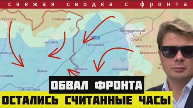 Зачистка Курской области заканчивается. Потеря нескольких бригад. Капитуляция  Сводка за 12-03-2025