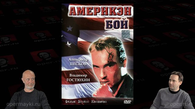Америкэн бой