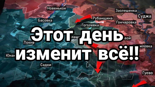 ЭТОТ ДЕНЬ ИЗМЕНИТ ВСЕ!