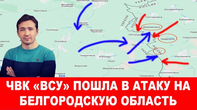 Агония Зеленского – атака на Белгородскую область