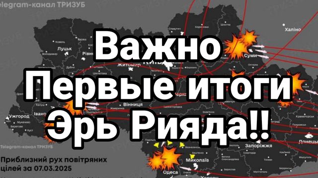 ВАЖН0 ! ПЕРВЫЕ ИТОГИ ЭРЬ-РИЯДА