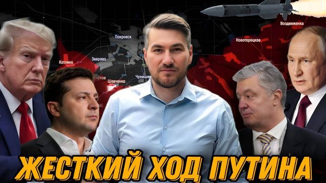 Жёсткий ход Путина шокировал Зе. Внешнее управление Украиной. Разгром ВСУ. Сводка 28 марта