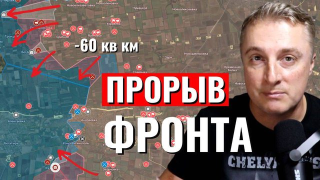 Украинский фронт - прорыв фронта на Днепр. Взяли 60 кв км. Танки обошли Преображенку. 31.03.25