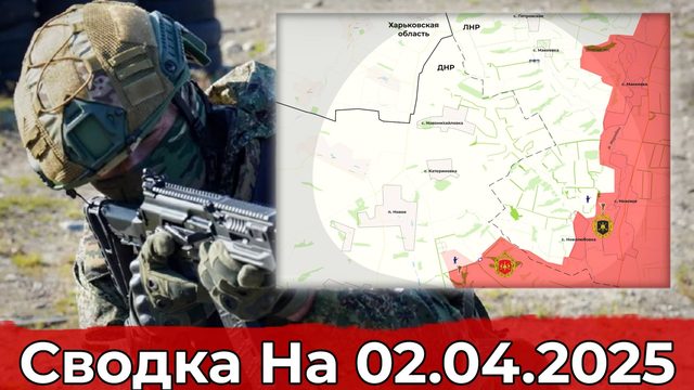 Продвижение на Краснолиманском направлении и обстановка в районе Каменского. Сводка на 02.04.2025 г