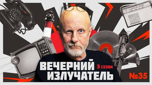 Вечерний Излучатель: Непокорённое небо Ленинграда
