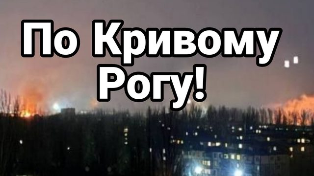 По КРИВОМУ РОГУ! Зеленский Макрон Стармер