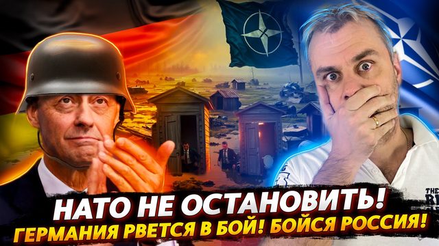 ГЕРМАНИЯ РВЕТСЯ В БОЙ! | НАТО НЕ ОСТАНОВИТЬ