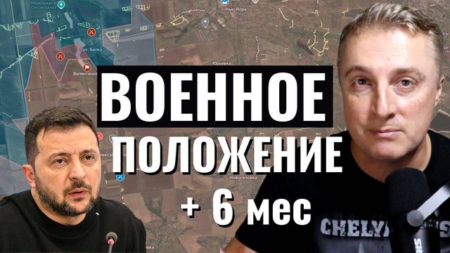 Украинский фронт - ужас в Луцке. Война еще 6 месяцев. ЕС против праздника Победы. 16.04.25