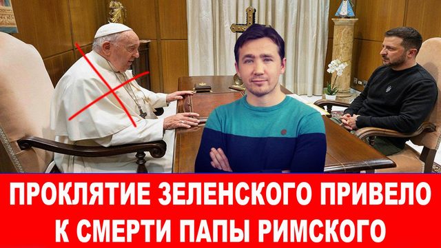Экспансия Католической церкви при НАТОвской оккупации Украины