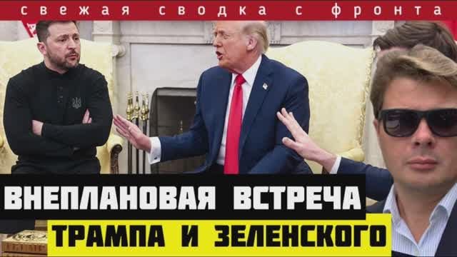 Когда случится обрушение обороны ВСУ. СВОДКА за 22-04-2025. Неожиданная встреча Трампа и Зеленского