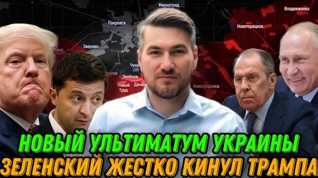 Зеленский жестко кинул Трампа и выдвинул ультиматум. Переговоры США и РФ. Сводка фронт 25 апреля