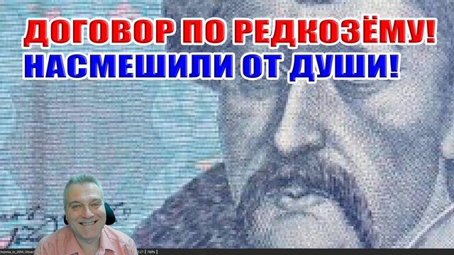 Договор по редкозёму! Насмешили от души! Сделка по полезным ископаемым между США и Украиной