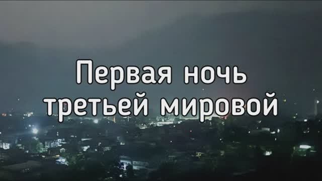 Налёт БПЛА ВСУ на Россию. Отключение мобильного интернет. Ракетные удары Индии и Пакистана. Атомная