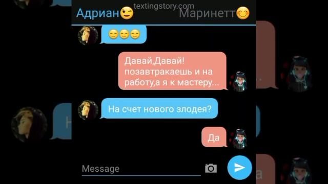 переписка леди баг и супер кот (Дерзкая)второй сезон,2 часть