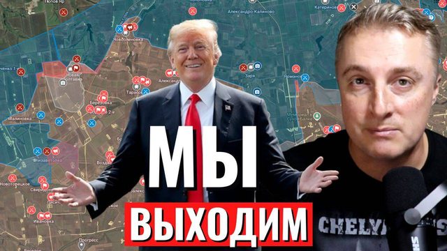 Украинский фронт - США выходят. Дипломатическая победа России. На Константиновку. 20.05.25