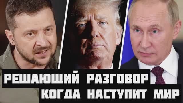 Путин переиграл Трампа в одном телефонном разговоре