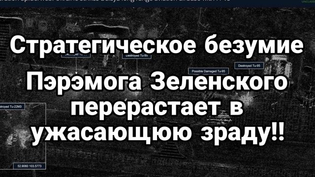 Пэрэмога Зеленского перерастает в УЖАСАЮЩЮЮ ЗРАДУ