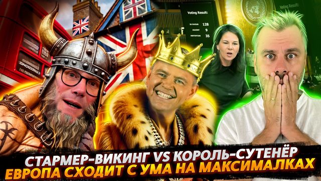 ЕВРОПА СХОДИТ С УМА НА МАКСИМАЛКАХ | ХРОНИКИ ПСИХОЗА