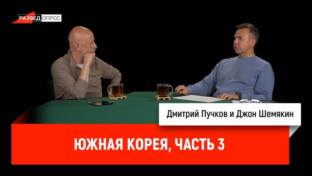 Южная Корея, часть 3